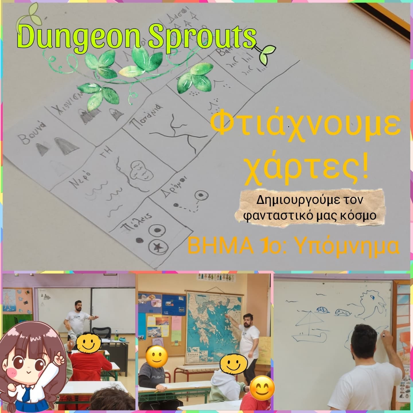 Dungeon Sprouts: Σχεδιάζουμε χάρτες -Υλικά για DMing