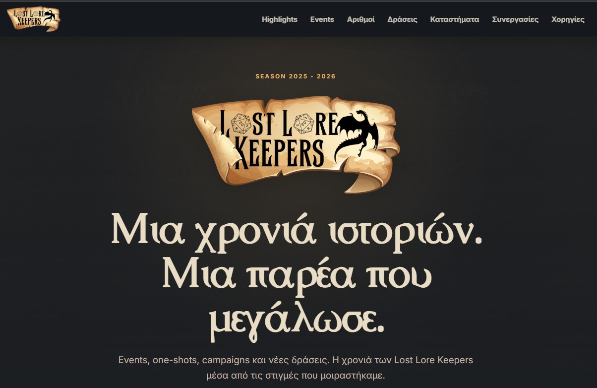 Ανασκόπηση χρονιάς 2025-2026